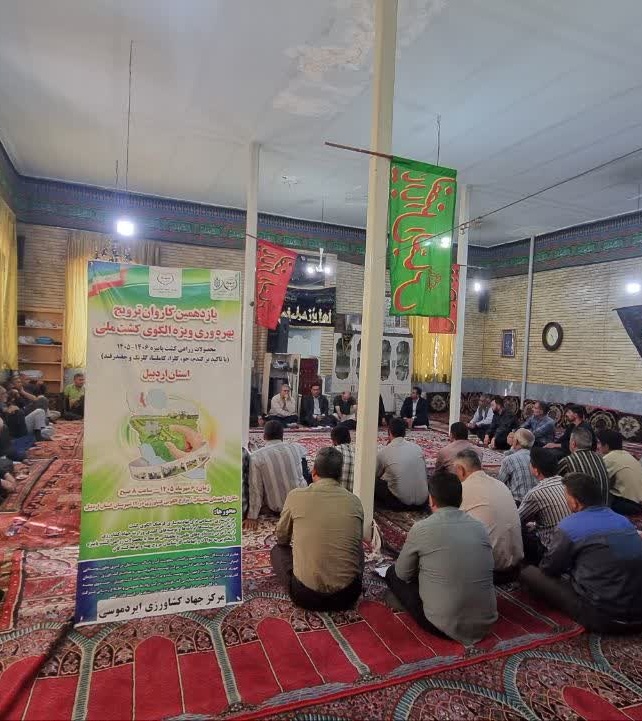 یازدهمین کاروان ترویج بهره‌وری در روستای ارجستان/ تأکید بر توسعه کشاورزی حفاظتی و بیمه فراگیر محصولات پاییزه